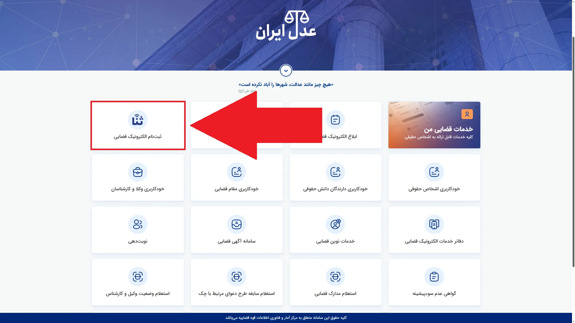 سامانه عدل ایران