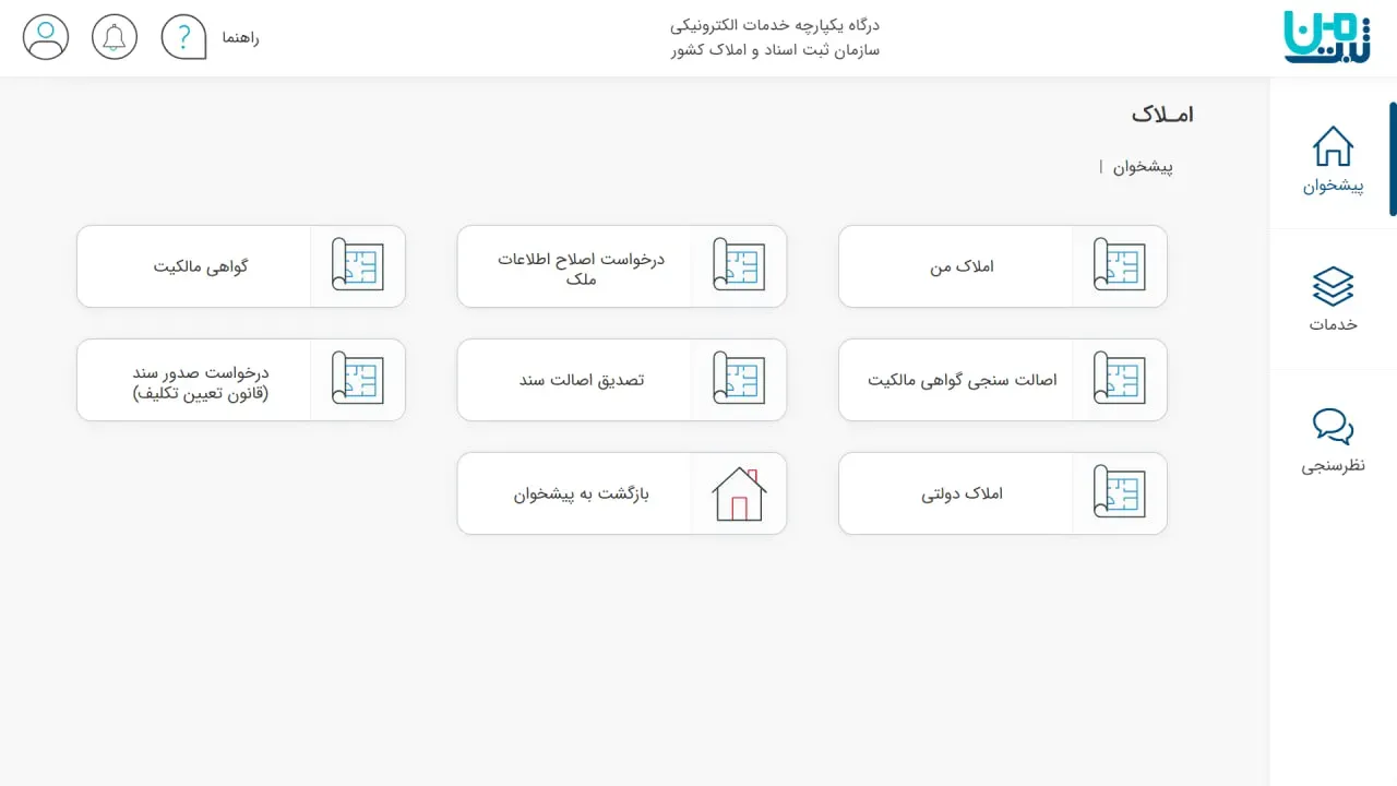 بخش املاک و کاداستر سامانه ثبت من
