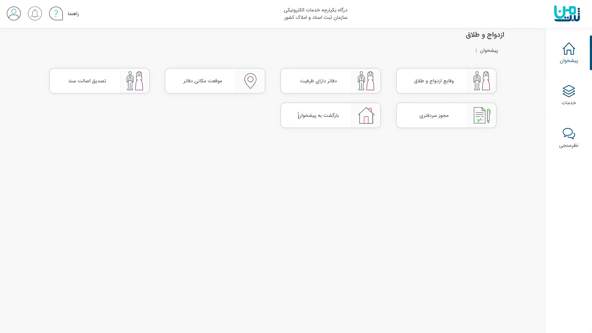 بخش ازدواج و طلاق  سامانه ثبت من