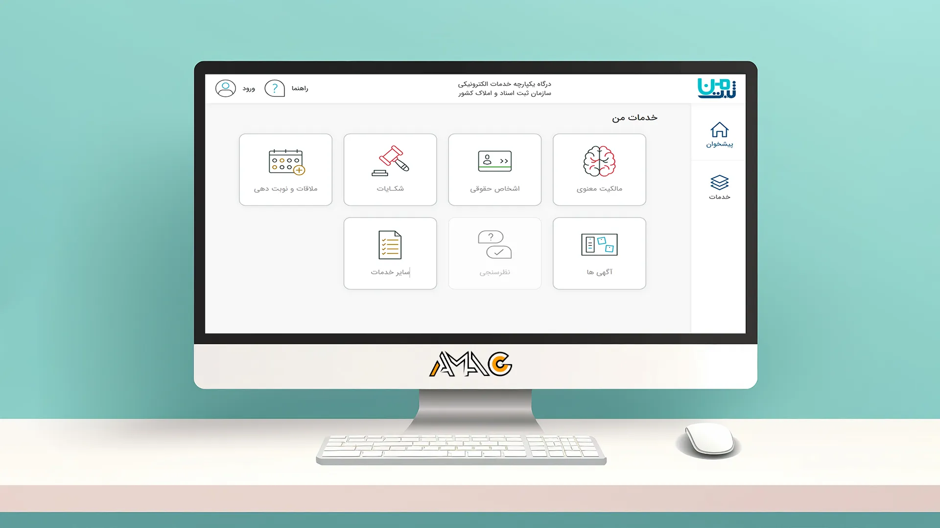 سامانه ثبت من| (my.ssaa.ir) راهنمای مالکیت معنوی و شکایات 