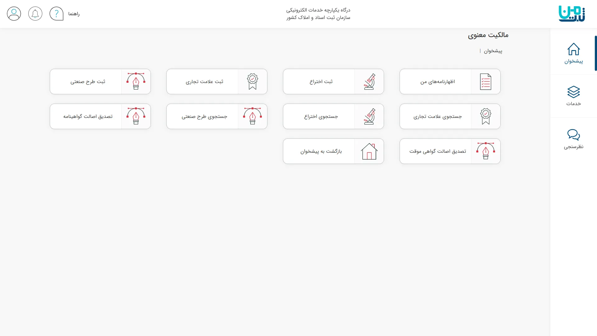 مالکیت معنوی