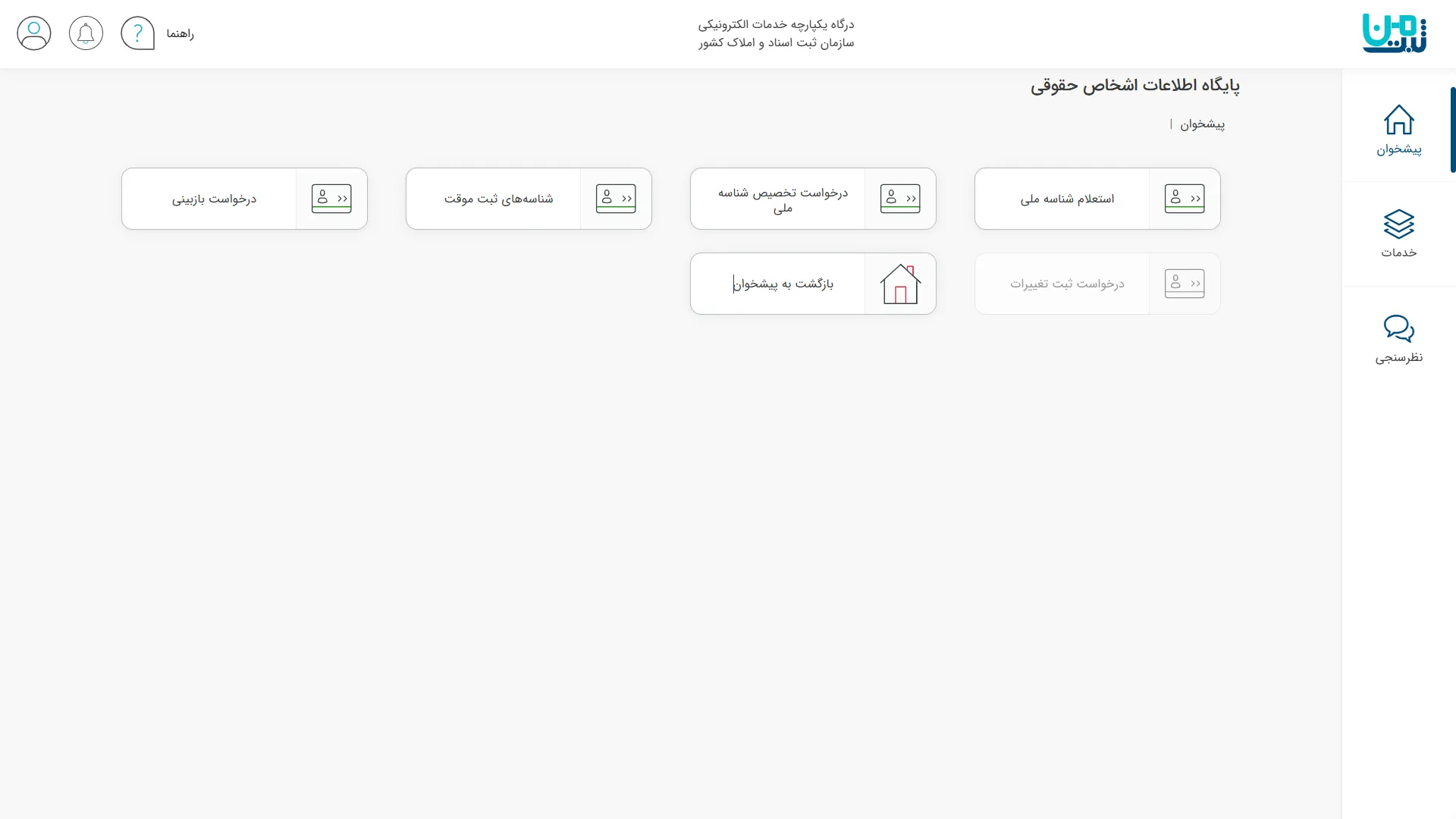 پایگاه اشخاص حقوقی