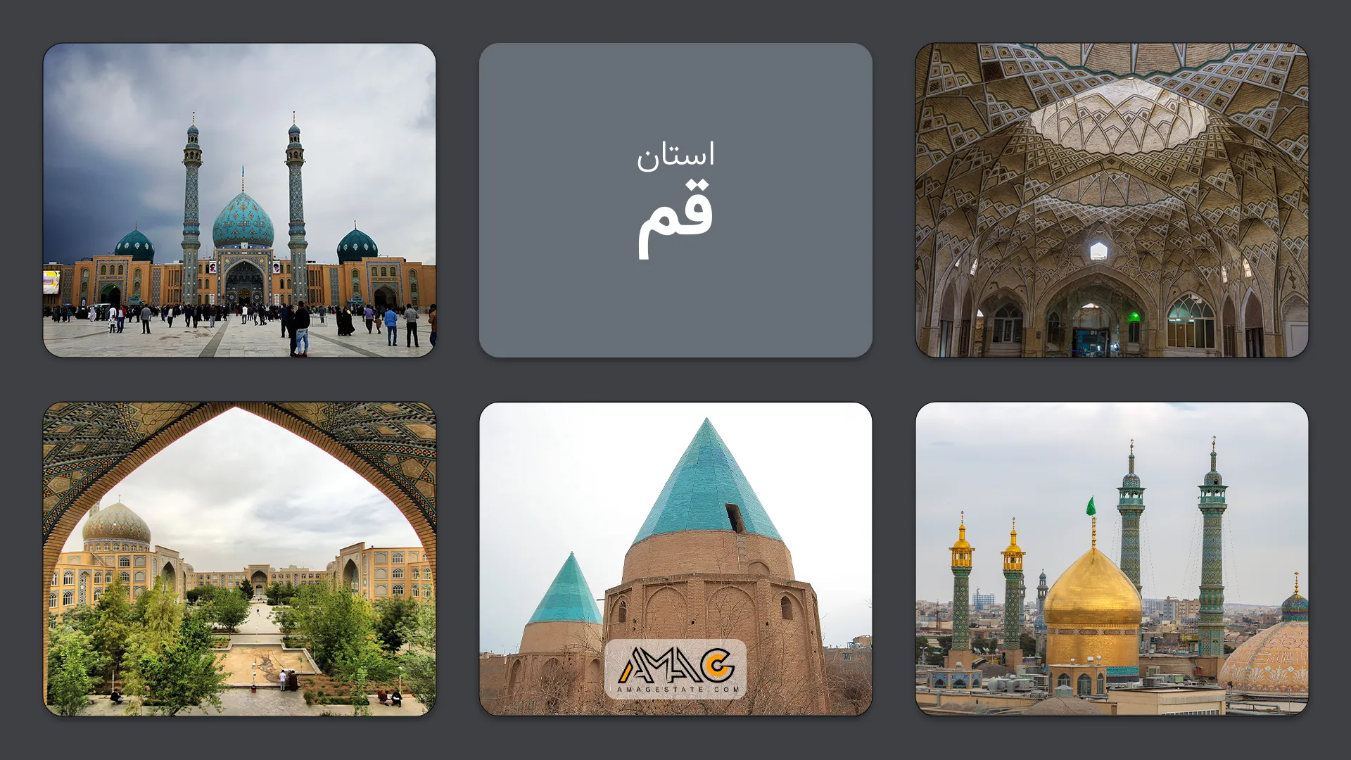 استان قم: قطب مذهبی ایران