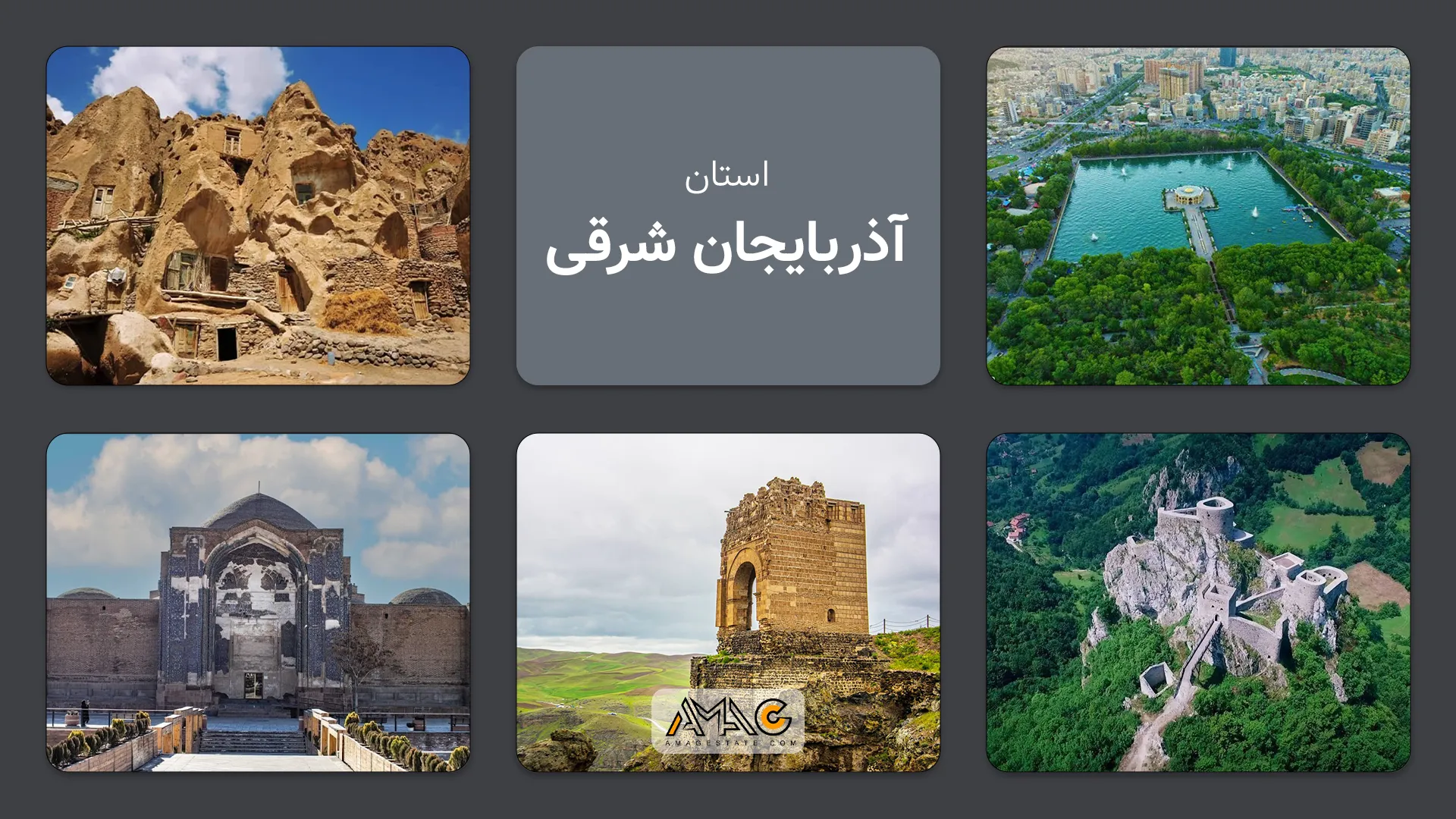 استان آذربایجان شرقی: قطب صنعت و فرهنگ شمال‌غرب ایران