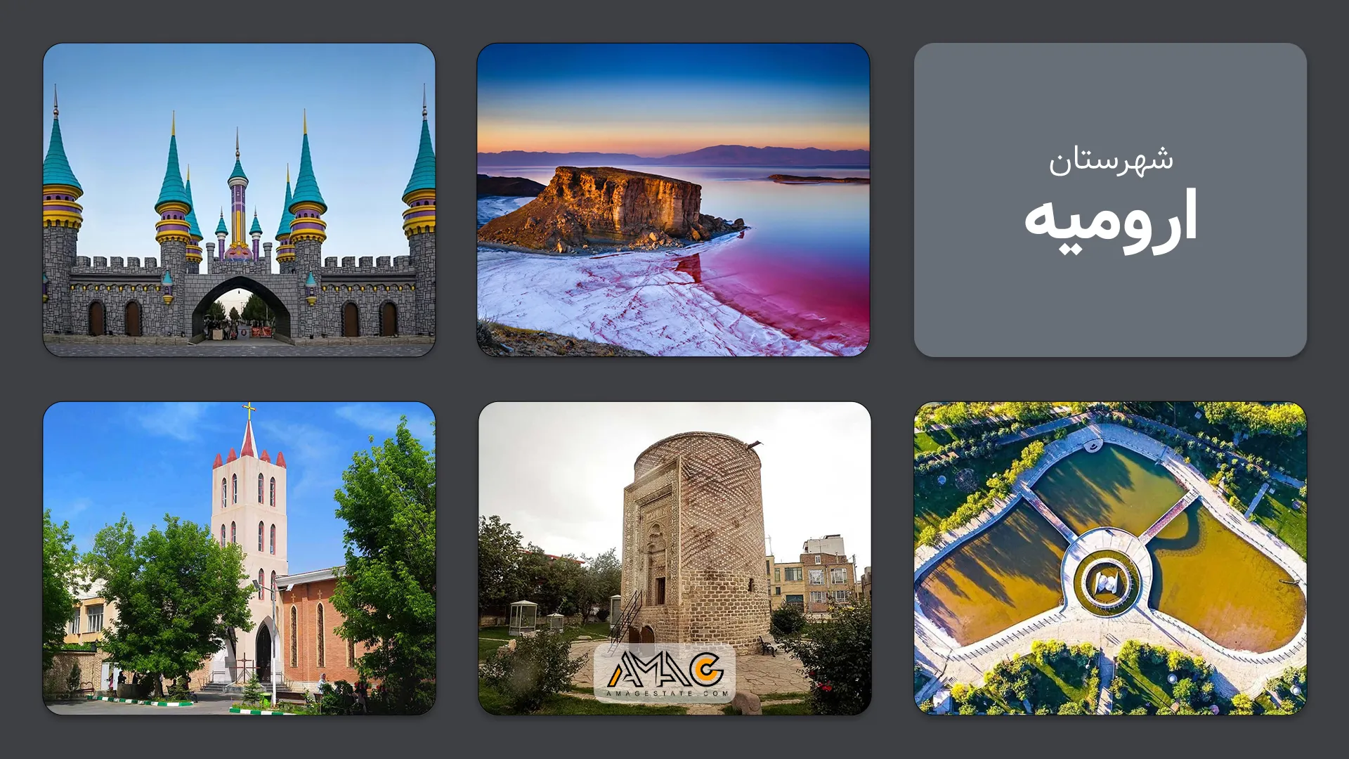 راهنمای شهر ارومیه: از تاریخ باستانی تا جاذبه‌های گردشگری