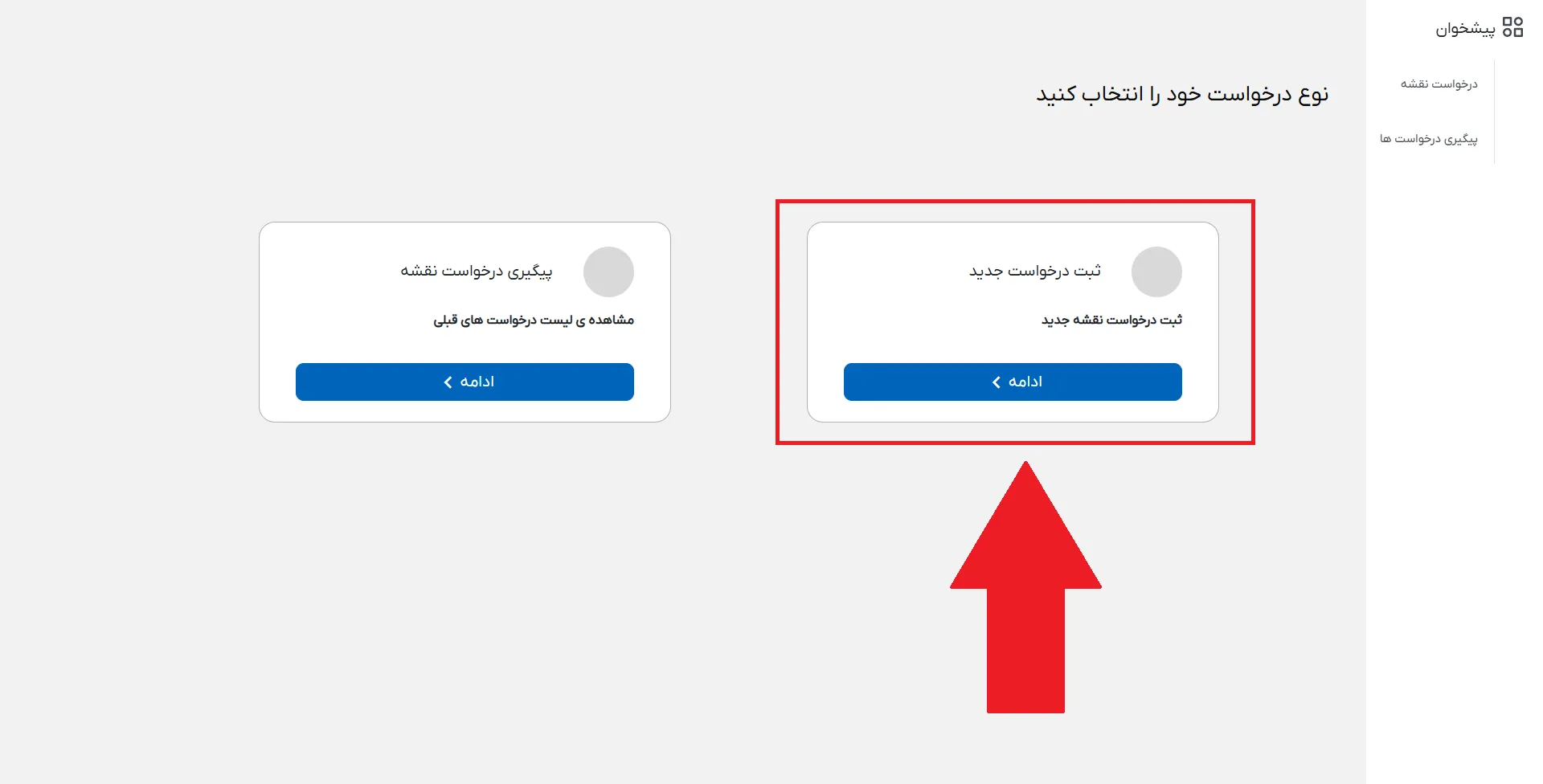 درخواست نقشه جدید