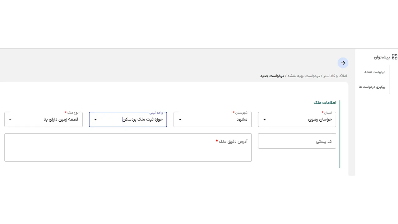 پر کردن فرم مشخصات ملک