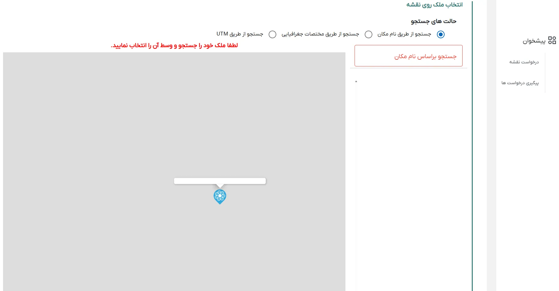 مشخص کردن موقعیت ملک روی نقشه