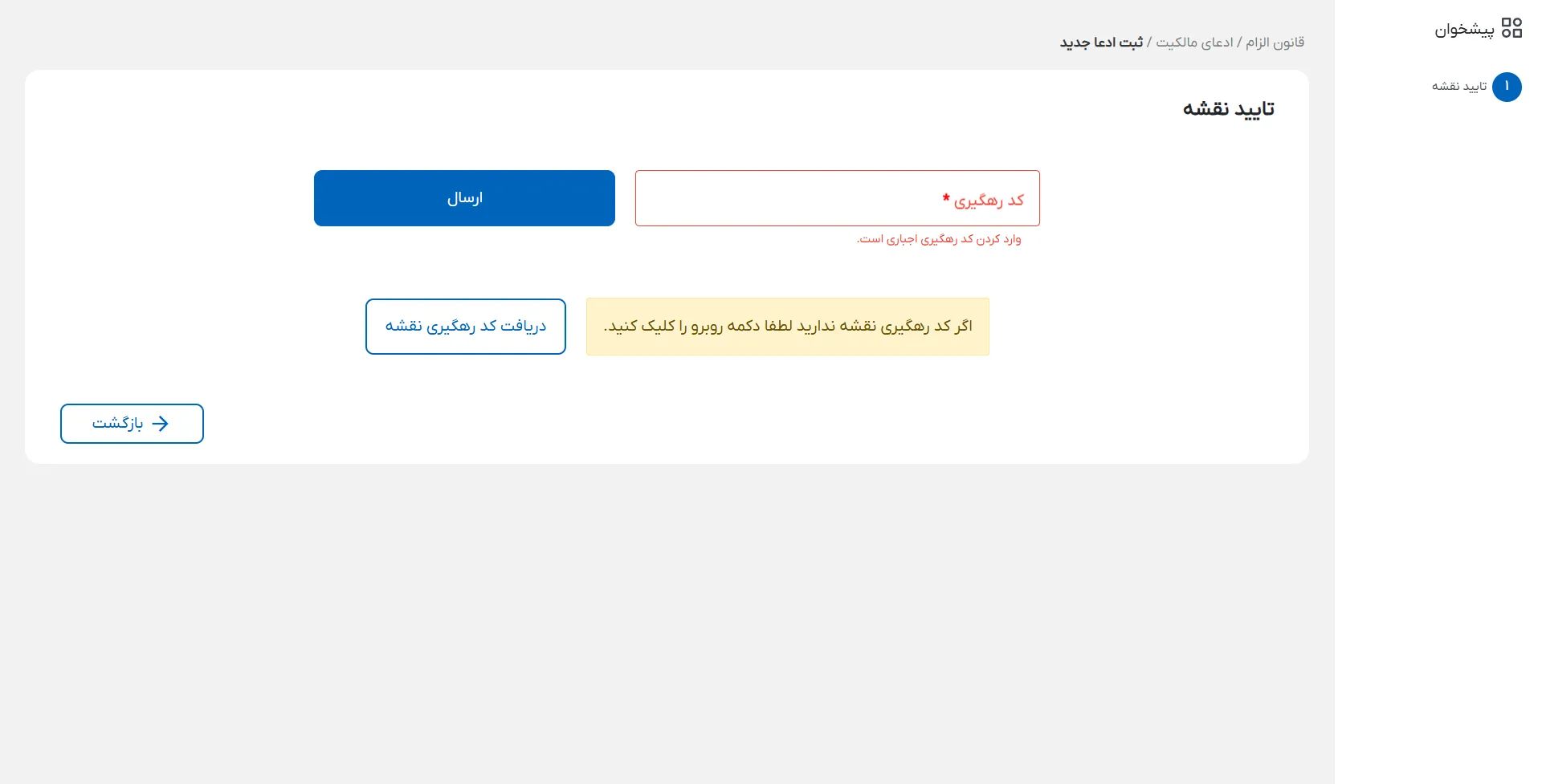 درج کد رهگیری نقشه