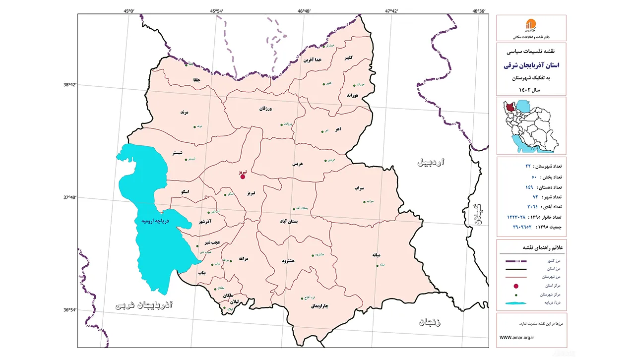 تقسیمات کشوری استان آذربایجان شرقی