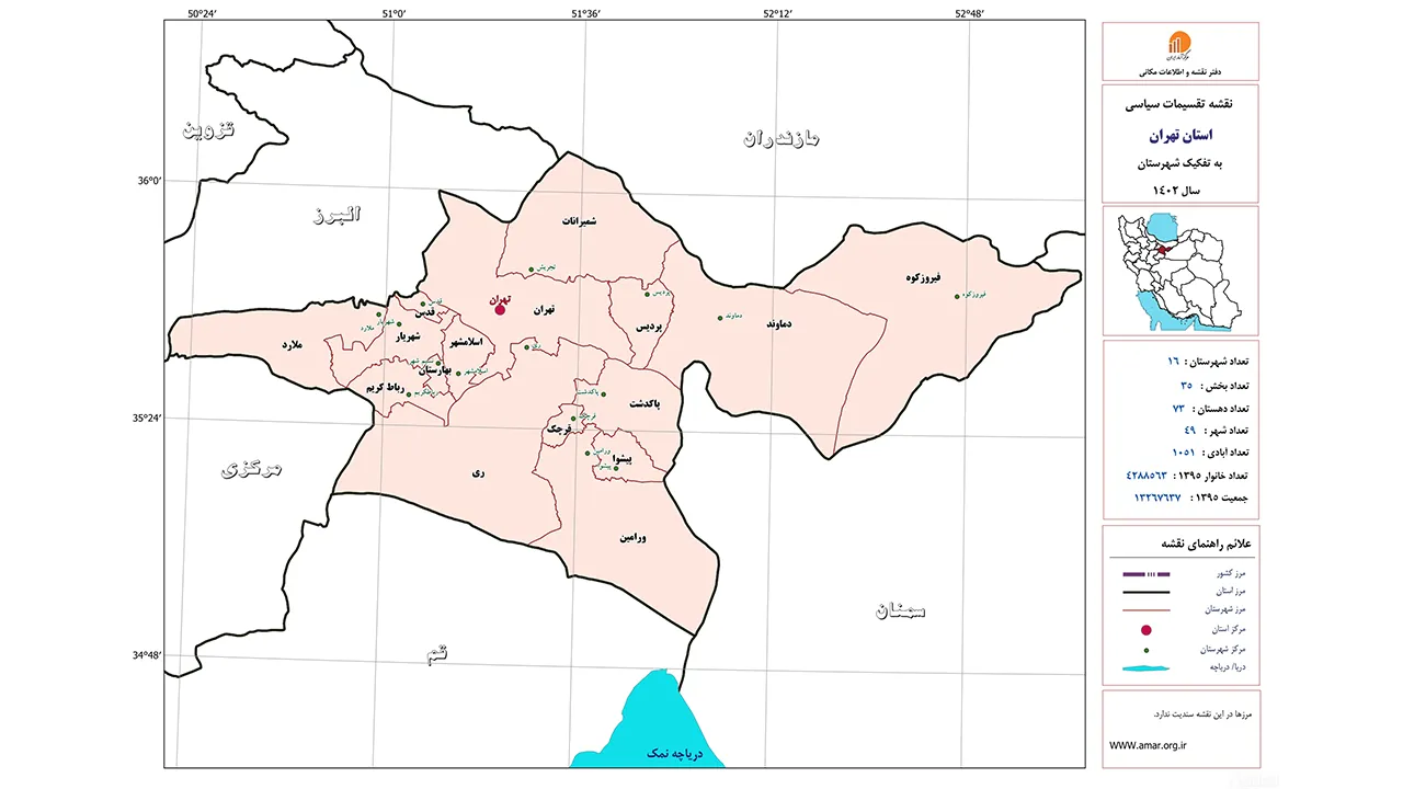 تقسیمات کشوری استان تهران