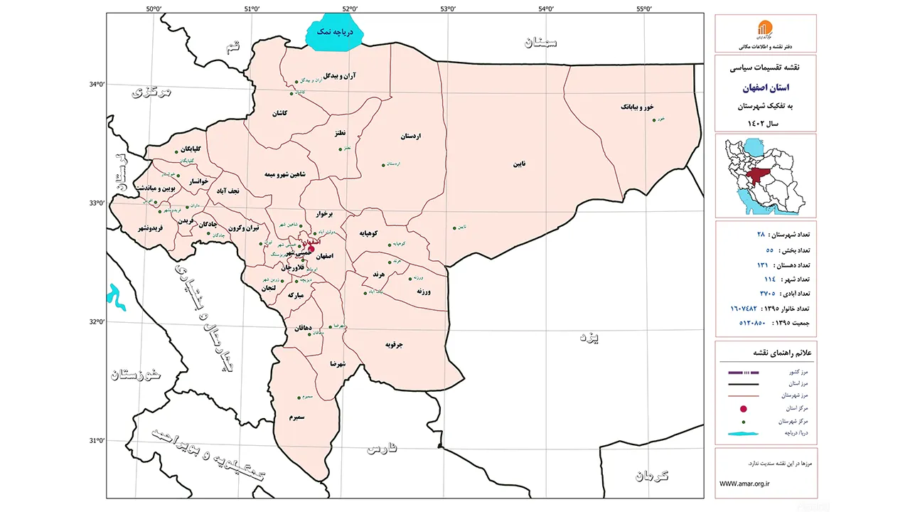 تقسیمات کشوری استان اصفهان