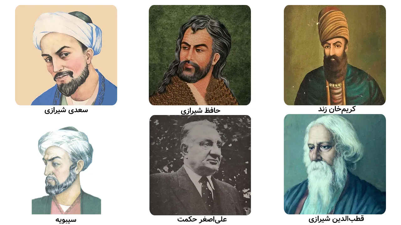 تصویر تعدادی از مشاهیر استان فارس