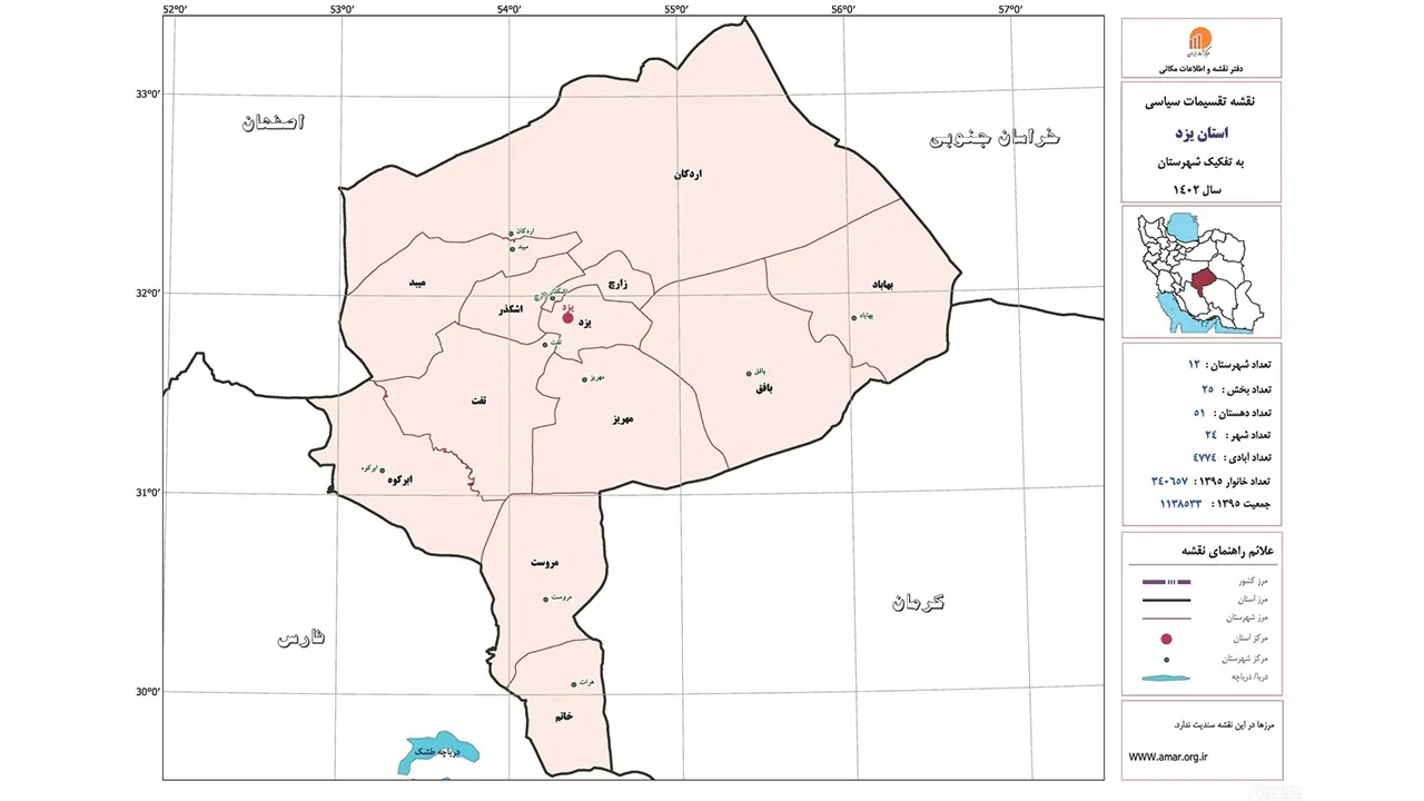 تصویر تقسیمات کشوری استان یزد