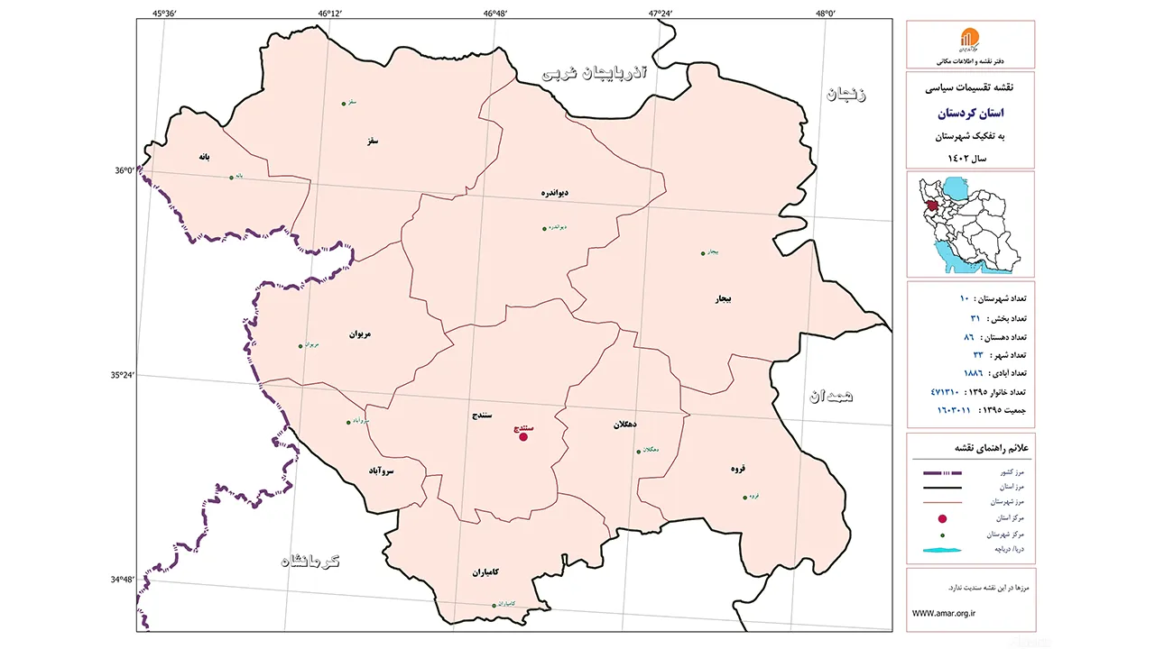 تصویر تقسیمات کشوری استان کردستان