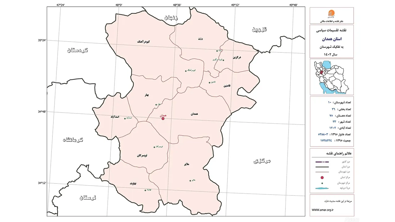 تصویر تقسیمات کشوری استان همدان
