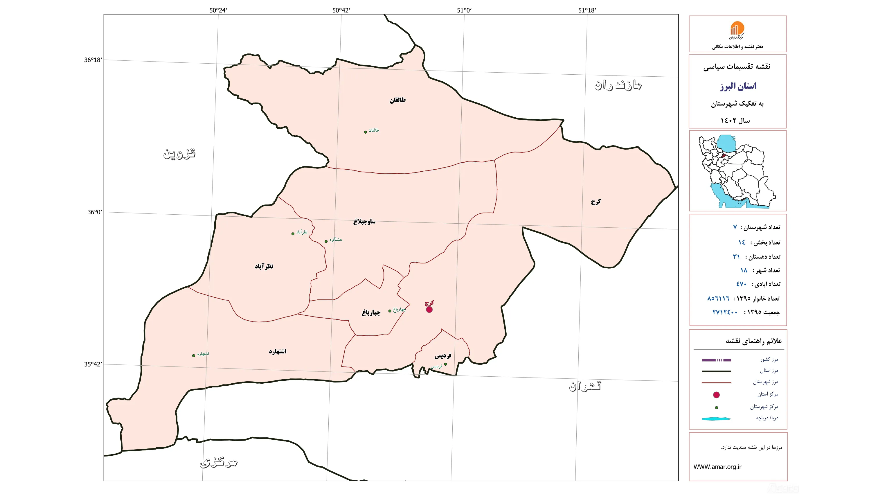 تصویر تقسیمات کشوری استان البرز