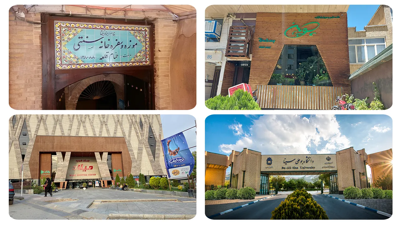 امکانات شهری همدان