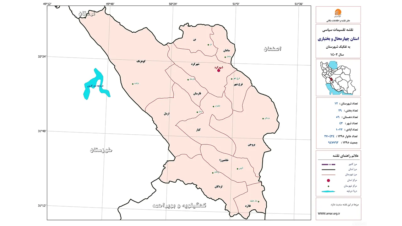 تقسیمات کشوری استان چهارمحال و بختیاری