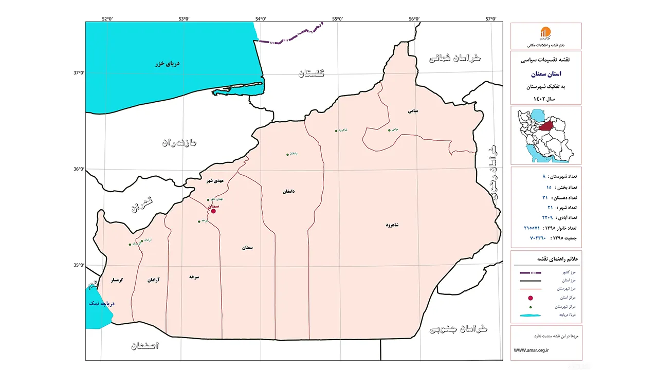 تقسیمات کشوری استان سمنان
