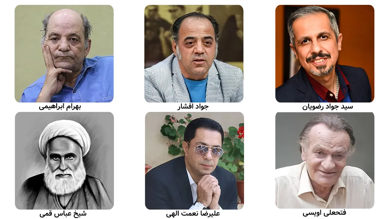 تصویر تعدادی از مشاهیر استان قم