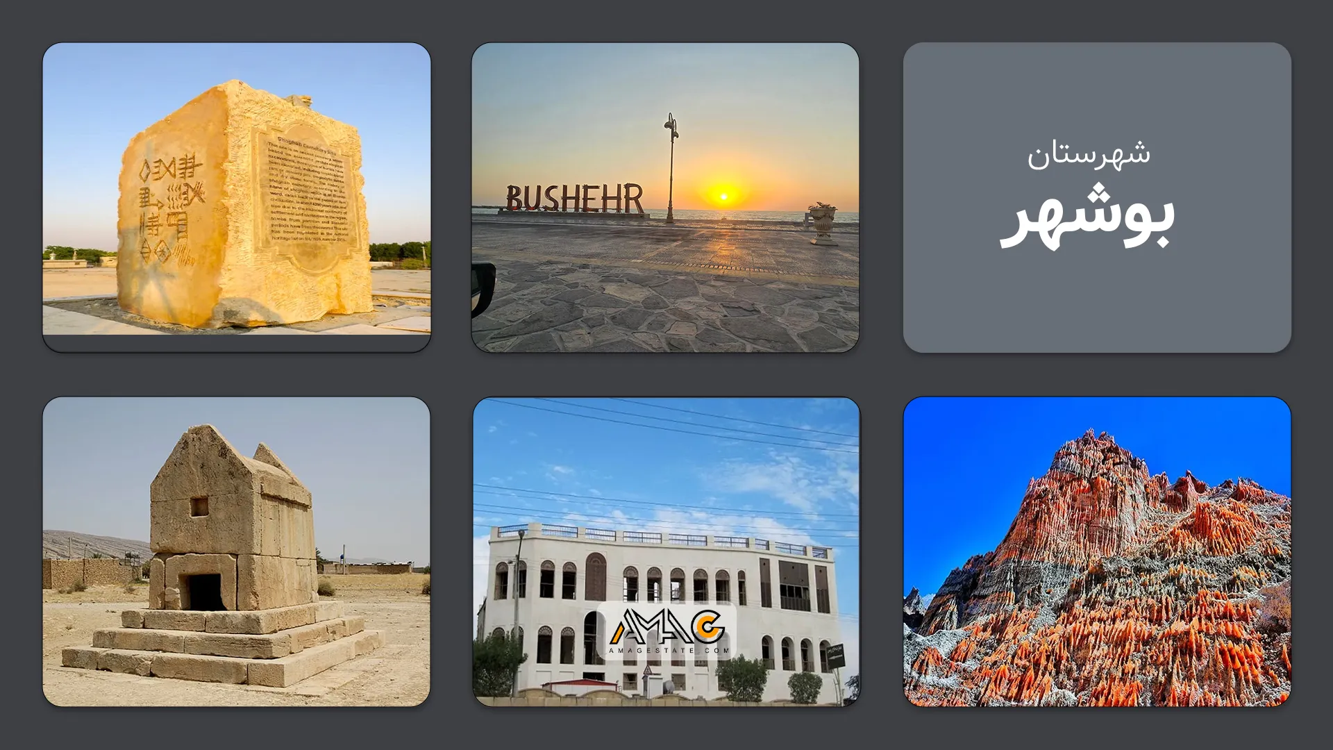 بوشهر؛ بندر تاریخی خلیج فارس