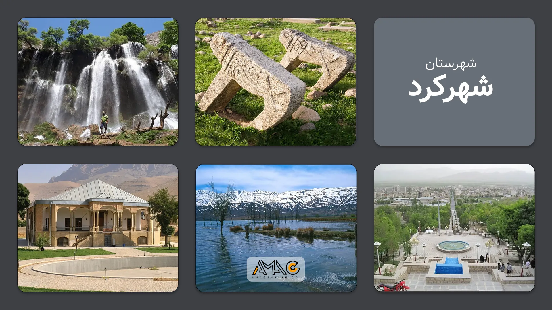 شهرکرد: دروازه زاگرس و قلب چهارمحال و بختیاری