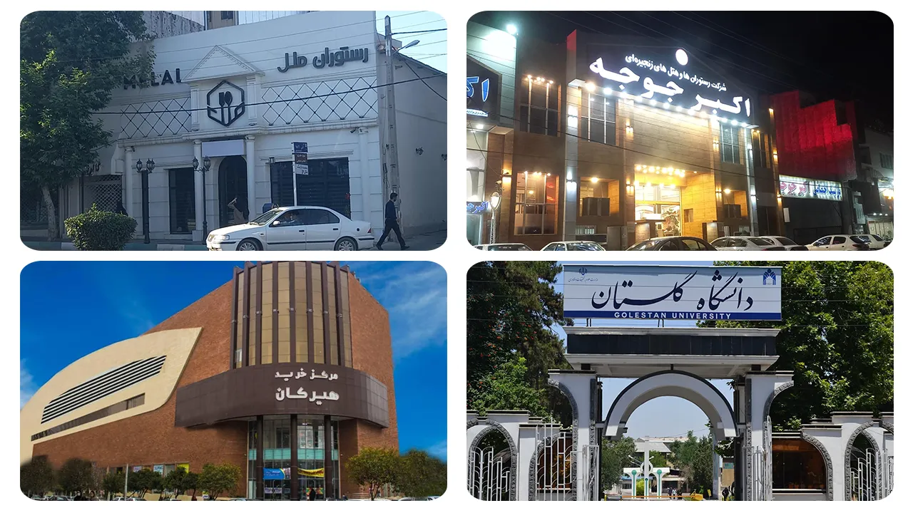 امکانات شهر گرگان