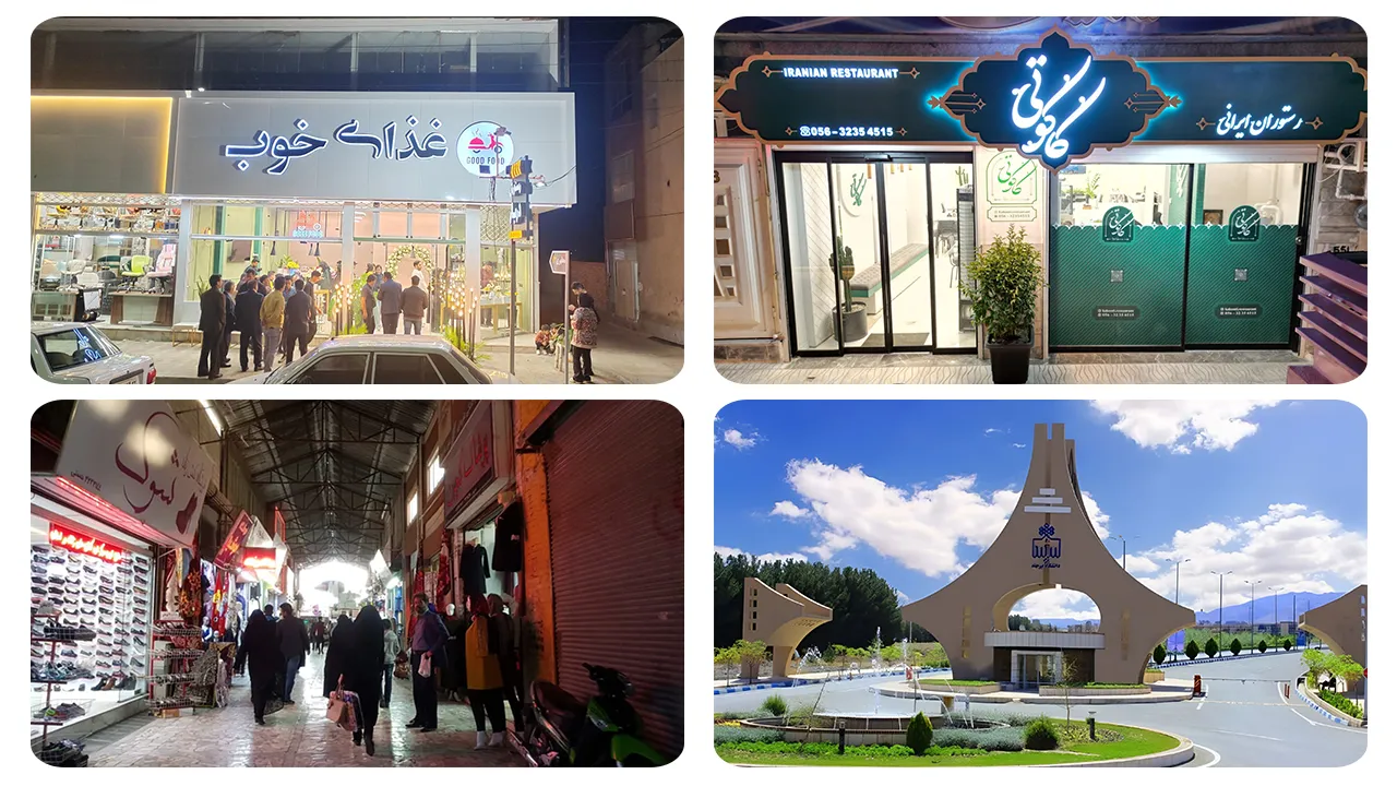 امکانات شهر بیرجند