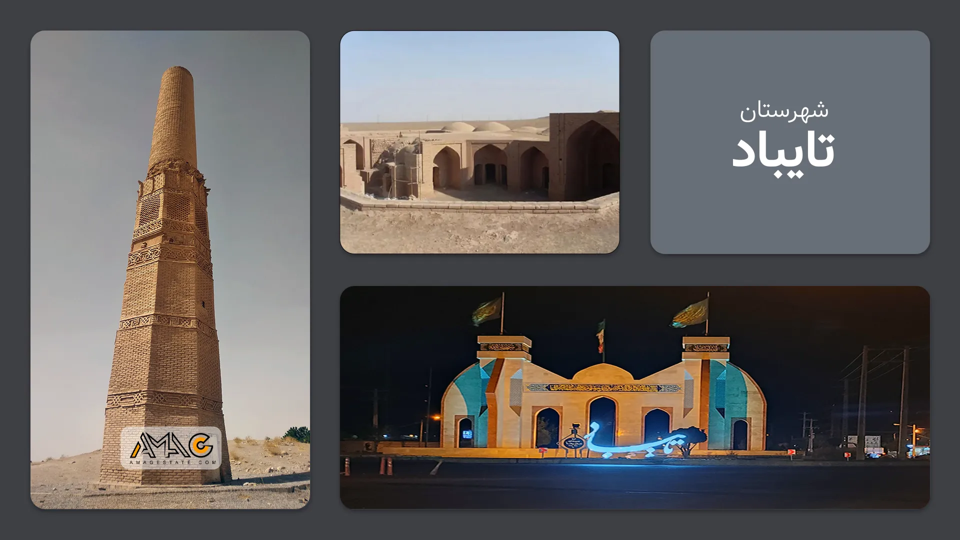 معرفی شهرستان تایباد | استان خراسان رضوی