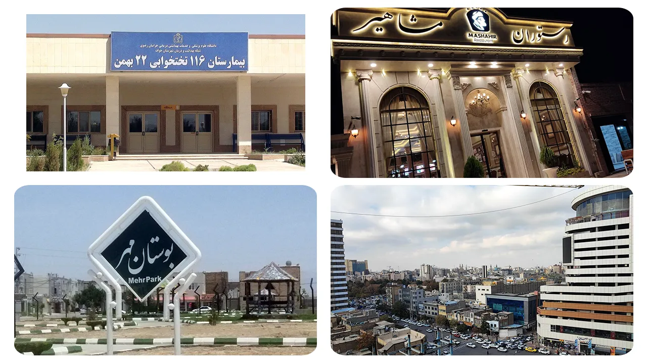 تعدادی از اماکن خدماتی و رفاهی خواف