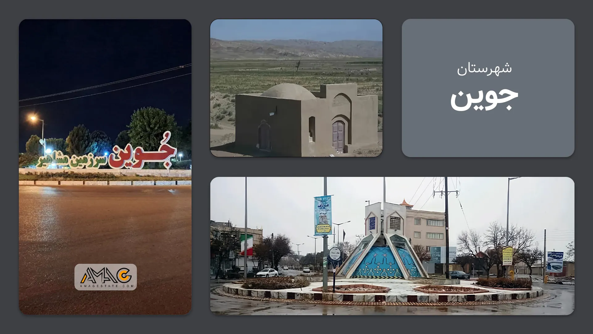 معرفی شهرستان جوین | استان خراسان رضوی