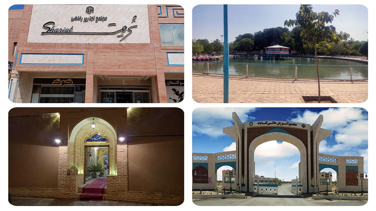 خدمات عمومی و کیفیت زندگی در شهرستان گناباد